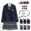 【送料無料】女子高生 高校制服 学生服 JK制服 セーラー服 cos レディース ジャケット ブレザー スカート チェック 5点セット スクール ハロウィン コスプレ ファッション 卒業式スーツ