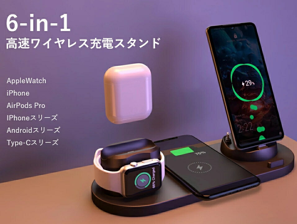 10w ワイヤレス充電器 高速 持ち運び 6in1充電器　スマホ　appleWatch Airpods AirPodsPro 高速ワイヤレス充電器 充電スタンド iPhone充電器ワイヤレス 3in1　携帯充電器 置くだけ