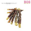 犬 おやつ 国産 無添加 無着色 D・O・G ベストパートナー モンゴル馬肉巻きスティック