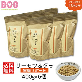 ドッグフード ランフリー 国産 D・O・Gのおいしいごはん サーモン・タラベース 400g×6個セット