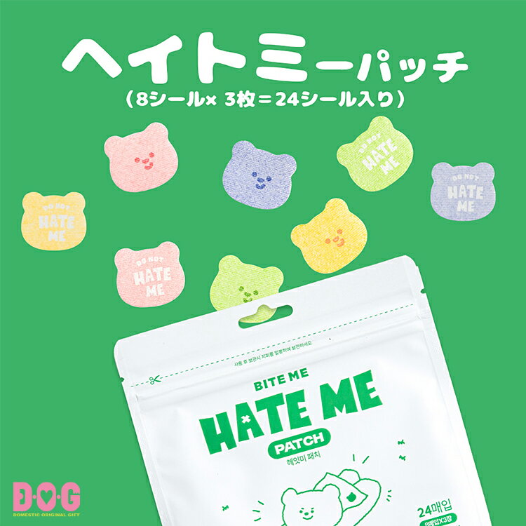 【BITE ME】【ヘイトミーパッチ】犬 お散歩 夜 虫よけ 蚊除け ダニ除け