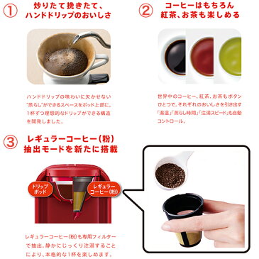 UCC コーヒーメーカー DRIP POD ドリップポッド DP2【DRIP POD アソートセット 6杯分 プレゼント!】【無料のし紙サービス対象】