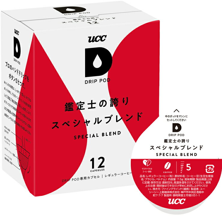 【12/30午前中の注文まで年内出荷可！】UCC DRIP POD ドリップポッド 鑑定士の誇り スペシャルブレンド 12個入
