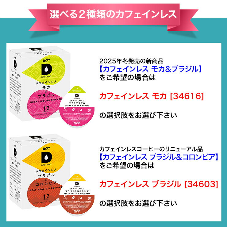 UCC DRIP POD お好みで選べる 6箱セット1 ドリップポッド 専用カプセル【レギュラ...