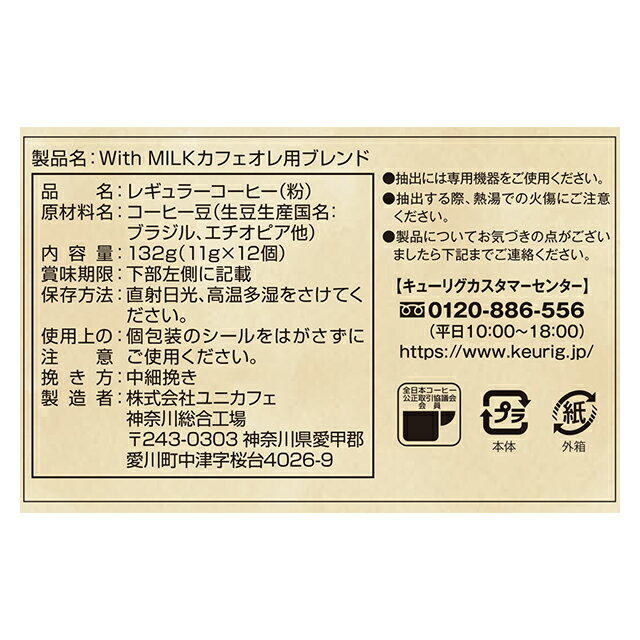 KEURIG K-Cup ���塼�ꥰ K���å� With MILK ���ե������ѥ֥��� 12����