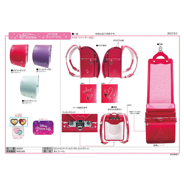 ディズニープリンセスデザイン ランドセル D2591PPU-1 カバン バッグ子供用 d-park-10277073 Drink&Dream「D-Park」楽天市場店 サンプル画像2