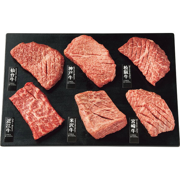 【お中元対応】 【送料無料】 山晃食品 銘柄和牛6種食べくらべ スリットミニステーキ(計360g) 冷凍商品 食料品 産直肉 牛肉