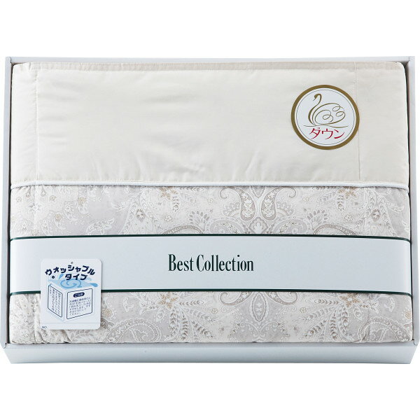 洗えるダウンケット WUF-3015 寝装品 布団・ケット 羽毛布団