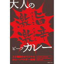 カレーバラエティーセット(40食) Y-20 食料品 肉加工品