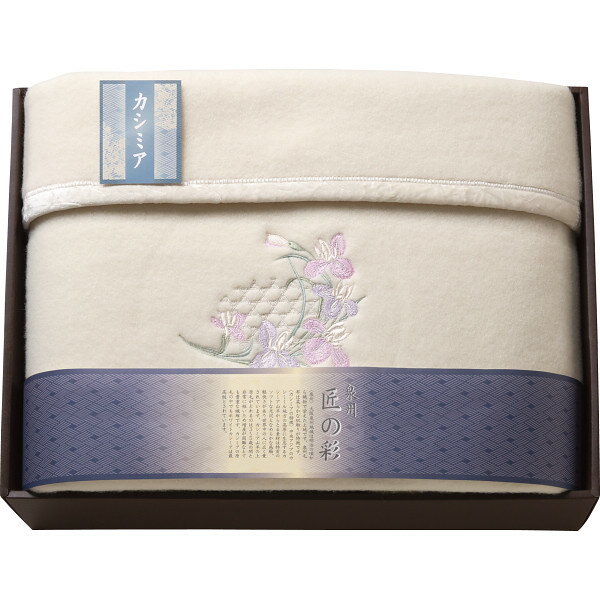 泉州匠の彩 カシミヤ入ウール綿毛布(毛羽部分) SHW-15051C 寝装品 毛布 純毛毛布