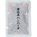 煮込みハンバーグ(16個) HB-80 食料品 肉加工品