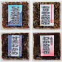 釜炊き佃煮・塩昆布詰合せ 4袋入 215-11 食料品 珍味・漬物 多品種セット