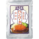 和風あんかけハンバーグ煮込み(6袋) HBW-30 食料品 肉加工品