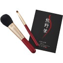 熊野化粧筆2本セット 筆の心シャドウライナーブラシセット KFi-R50CL 装身具 婦人装身品 化粧品
