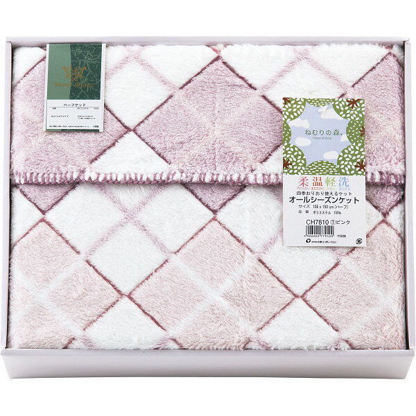 モンブラン ハーフケット H7810H-1 寝装品 毛布