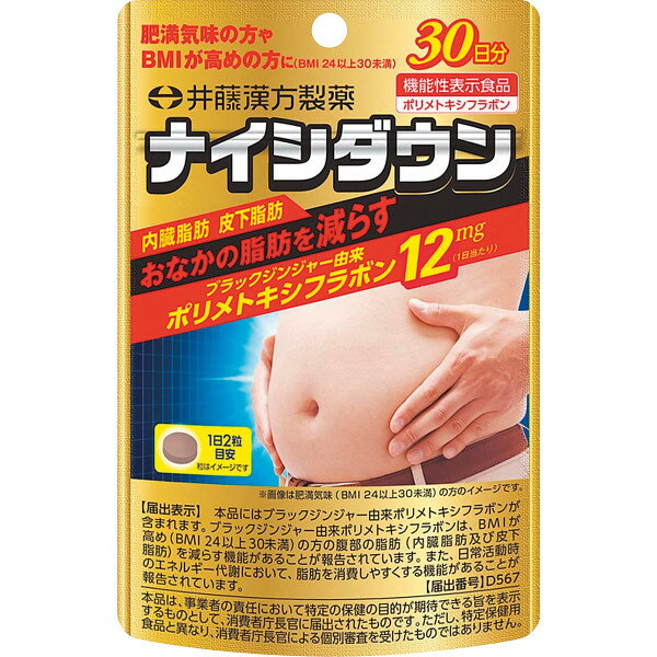 ナイシダウン(約30日分)(機能性表示食品) 101140039 食料品 健康補助食品 健康サポート