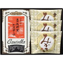 長 堂 カステーラ・栗みかさ詰め合せ CM-S 食料品 和菓子 カステラ
