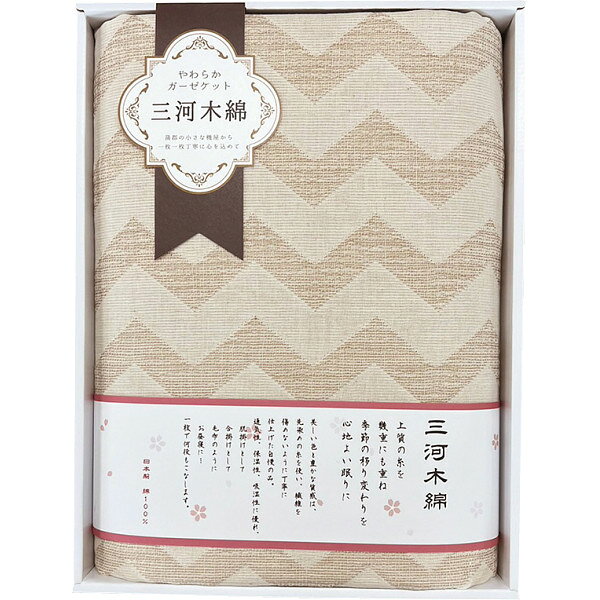 【送料無料】 さらさら三重織ガーゼケット M6248 寝装品 布団・ケット