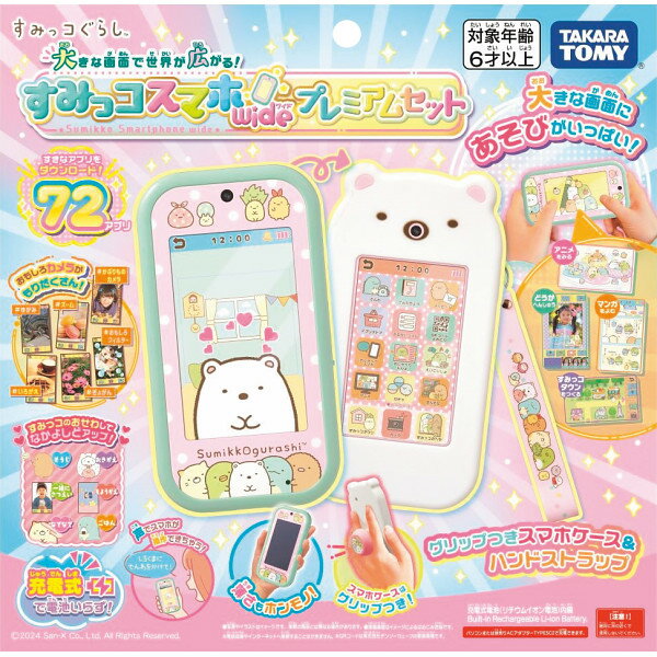 おせわでいっぱいアプリがプラス すみっコスマホ（すみっコ
