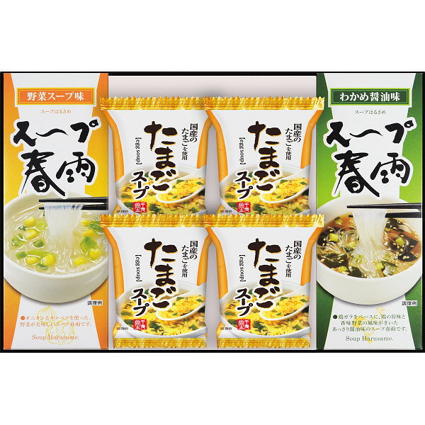 商品説明ヘルシーで人気のスープ春雨とたまごスープのセット。お湯を注ぐだけで簡単にお召し上がりいただけます。●たまごスープ6.4g×4(フリーズドライ)、スープ春雨(わかめ醤油味14.1g×2、野菜スープ味13.2g×2)(計8食)ITEM INFORMATIONJAN4983740113505アレルギー表示特定原材料卵、乳、小麦特定原材料に準ずるもの大豆、鶏肉、ゼラチン、ごま