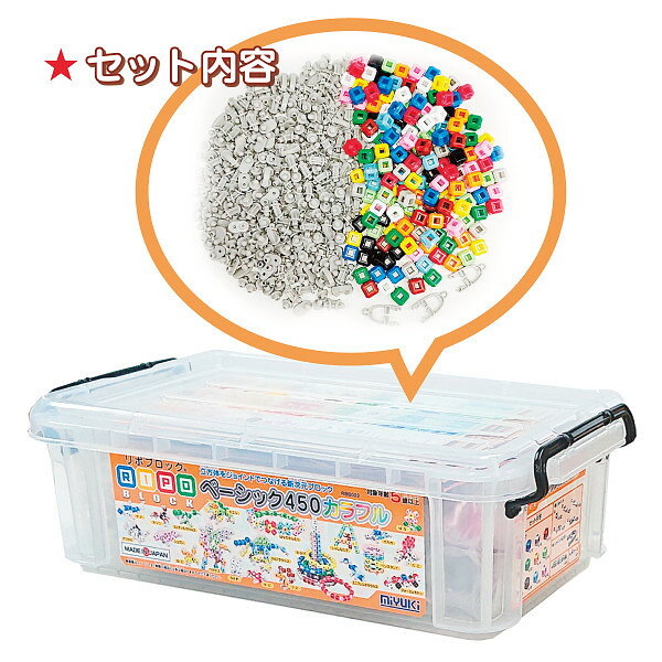 【送料無料】 リポブロック ベーシック450カラフル RBB003 ベビー・子供用品 子供用品 知育玩具 2