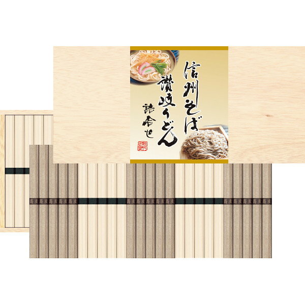 信州そば・讃岐うどん詰合せ(50束)2箱セット KUBM-50K 2ハコ 食料品 麺類 オリジナルSETUP