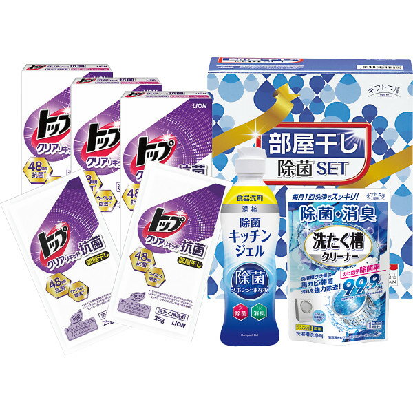 ギフト工房 部屋干し除菌セット DD-100TN 石鹸・洗剤 洗剤