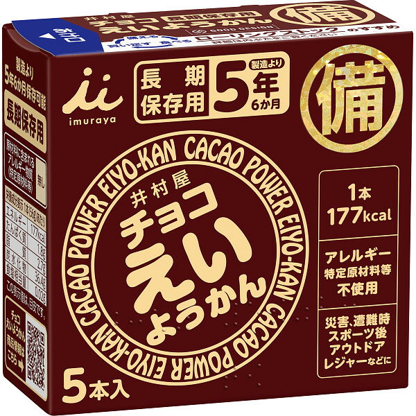【送料無料】 井村屋 チョコえいようかん 11244 食料品 和菓子 ようかん・水ようかん
