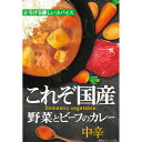 野菜とビーフのカレー(12食) KGY-80 食料品 肉加工品