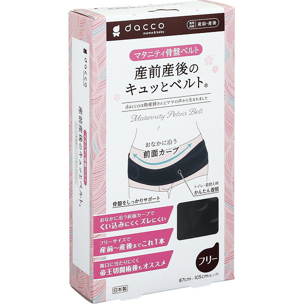 【送料無料】 ダッコ 産前産後のキュッとベルト 装身具 婦人装身品 婦人ベルト