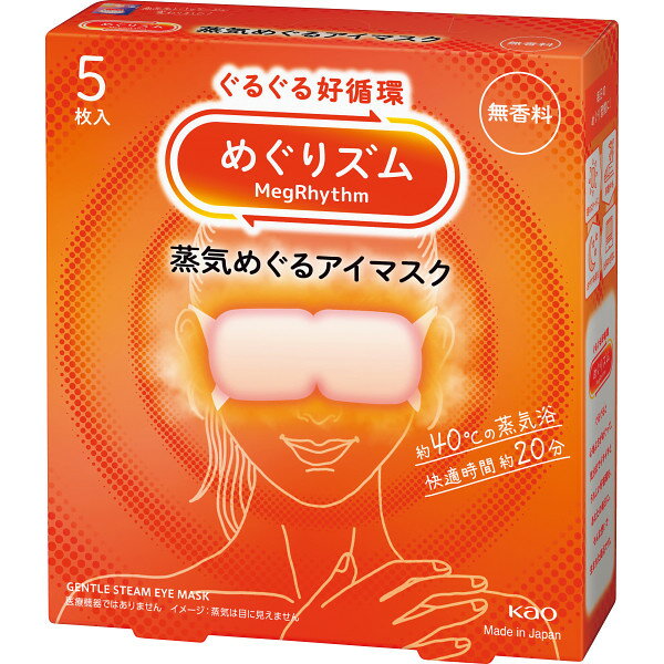 花王 めぐりズム 蒸気めぐるアイマスク(5枚入) 石鹸・洗剤 家庭日用品 家庭消耗品