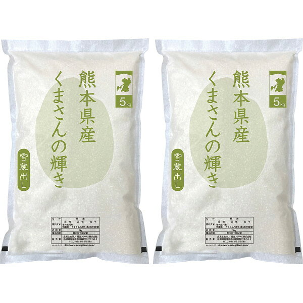 【送料無料】 熊本県産 くまさんの輝き10kg IPMGーKK52 食料品 米