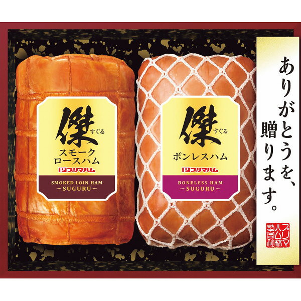 Rakuten - 【お中元対応】 【送料無料】 プリマハム 傑ギフト SG-B 冷蔵商品 食料品 肉加工品 ハム