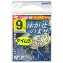 即出荷可能 在庫限りのお買い得品 オーナー(OWNER) 泳がせのませ青物 No.16603 9号 メール便