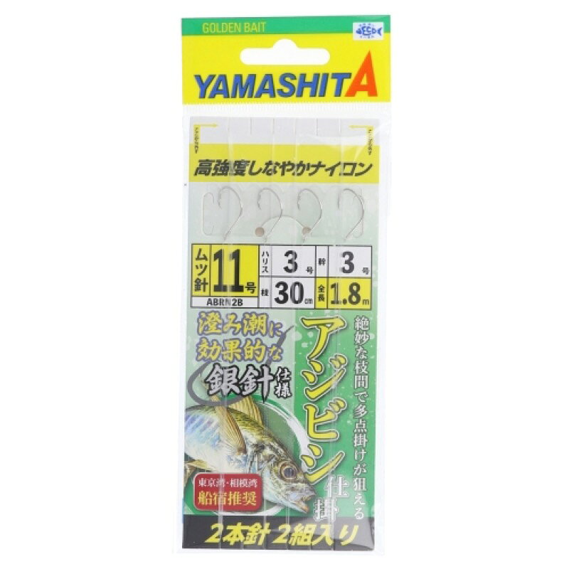Rakuten - ヤマリア(YAMARIA) アジビシ仕掛(銀針仕様) ABRN2B ナイロン 針11号-ハリス3号 メール便