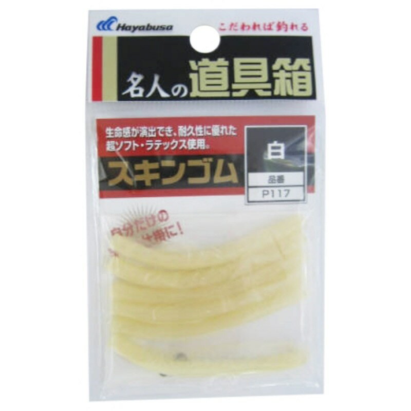 P117 スキンゴム 白 メール便