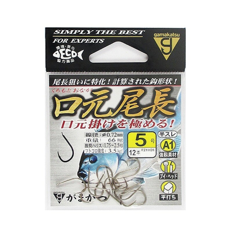 Rakuten - がまかつ A1 口元尾長 5号 茶 メール便