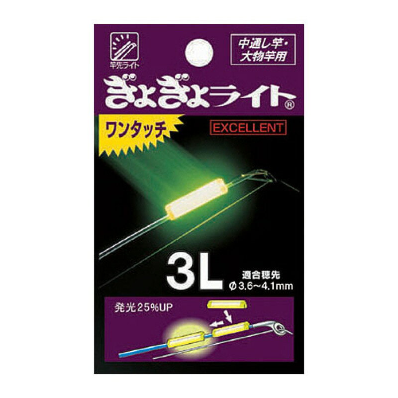 商品説明竿先ライトの代名詞、ぎょぎょライト。キスやカレイ、チヌにマダイなど、 大物狙い投げ釣りファンの定番アイテム。ワンタッチで取付けが可能です。適合穂先サイズ :Φ3.6-4.2mmITEM INFORMATION自重2.75gカラーイエローサイズ3L発光時間5時間その他特徴1発光体1本・乾燥剤その他特徴2適応穂先サイズ：3.6 4.1mm付属品発光体1本・乾燥剤ぎょぎょライトワンタッチ エクセレント 3LJAN4967574102485