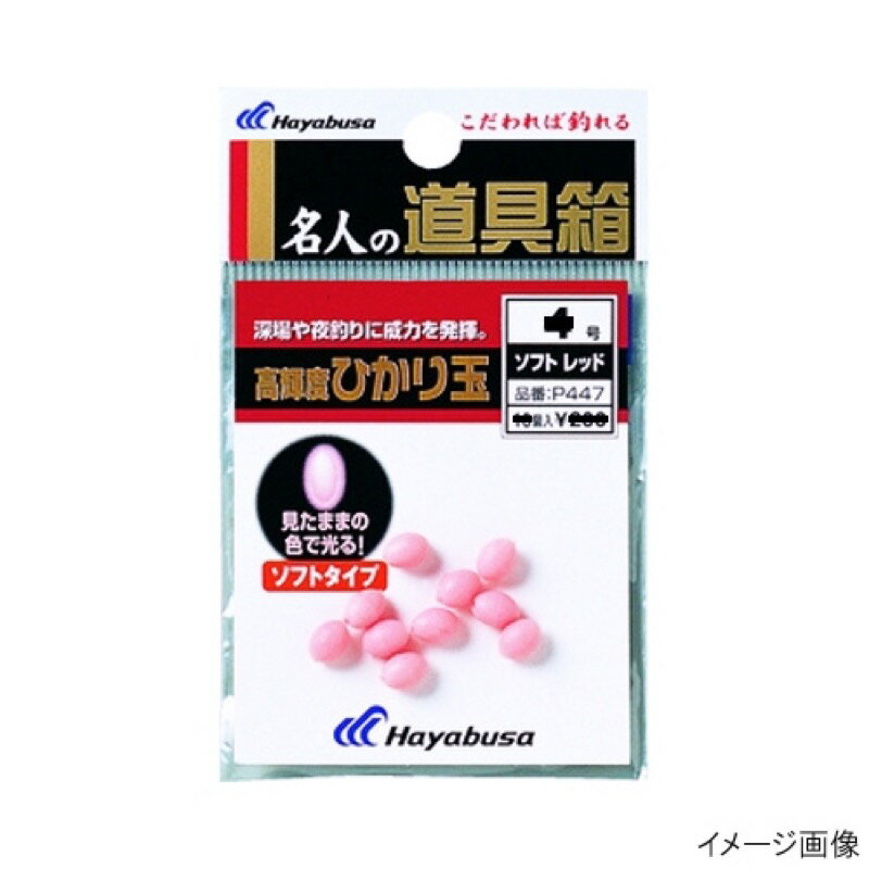 P447 3.5号 高輝度ひかり玉 ソフト レッド メール便