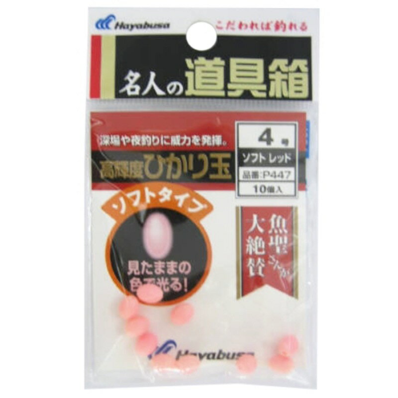 P447 4号 高輝度ひかり玉 ソフト レッド メール便