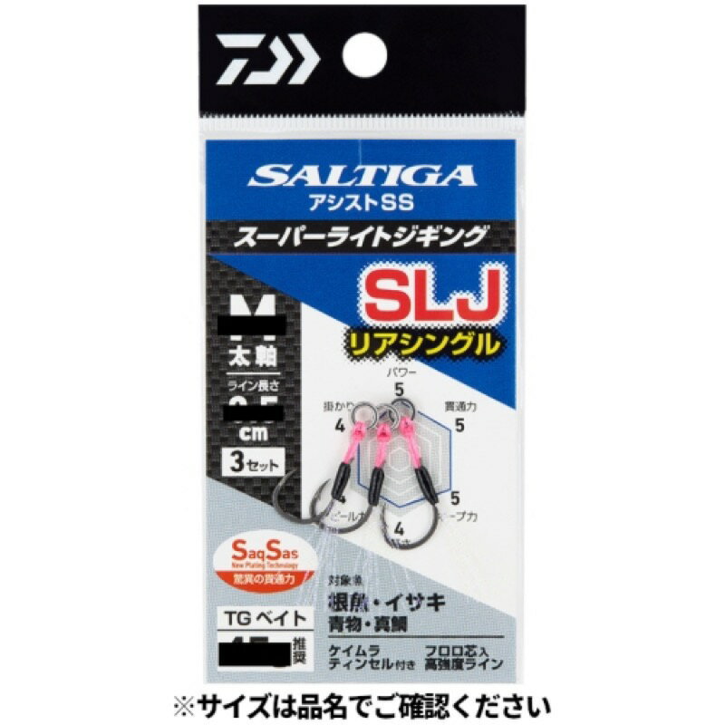 ダイワ(Daiwa) ソルティガアシストSS SLJ リアシングル 太軸 S メール便
