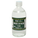 東邦産業(TOHO,inc.) 特製うるし専用うすめ液 0343 100ml