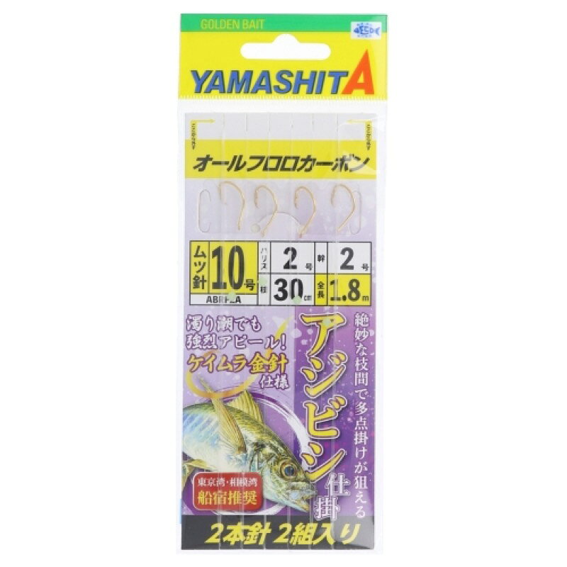 裝飾 - ヤマリア(YAMARIA) アジビシ仕掛(ケイムラ金針仕様) ABRF2A フロロカーボン 針10号-ハリス2号 メール便