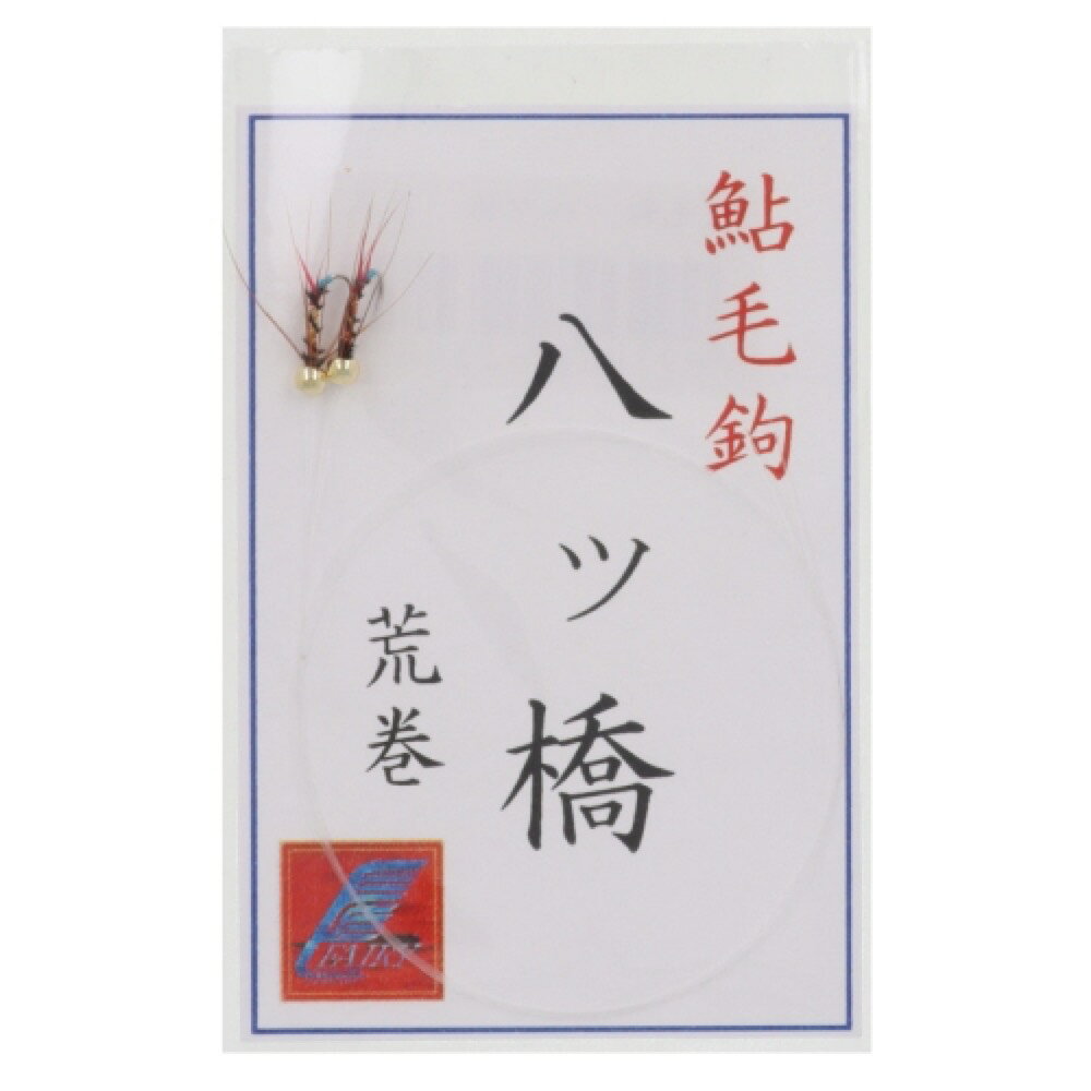 商品説明【フェアリー】鮎毛鉤 八ツ橋 荒巻ITEM INFORMATION釣り方、フィールドアユ釣り鮎毛鉤 八ツ橋 荒巻JAN4997028523085