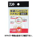 ダイワ(Daiwa) 快適ハンドリングハナカンゴールド 7.0mm メール便