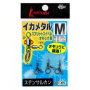 イシナダ釣工業(ISHINADA) イカメタル スプリットスイベル オモリグ用 M ブラック I-02 メール便