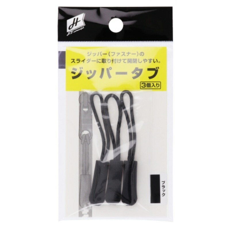 タカミヤ(TAKAMIYA) ジッパータブ ブラック メール便