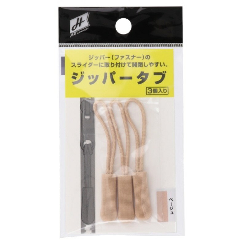 タカミヤ(TAKAMIYA) ジッパータブ ベージュ メール便