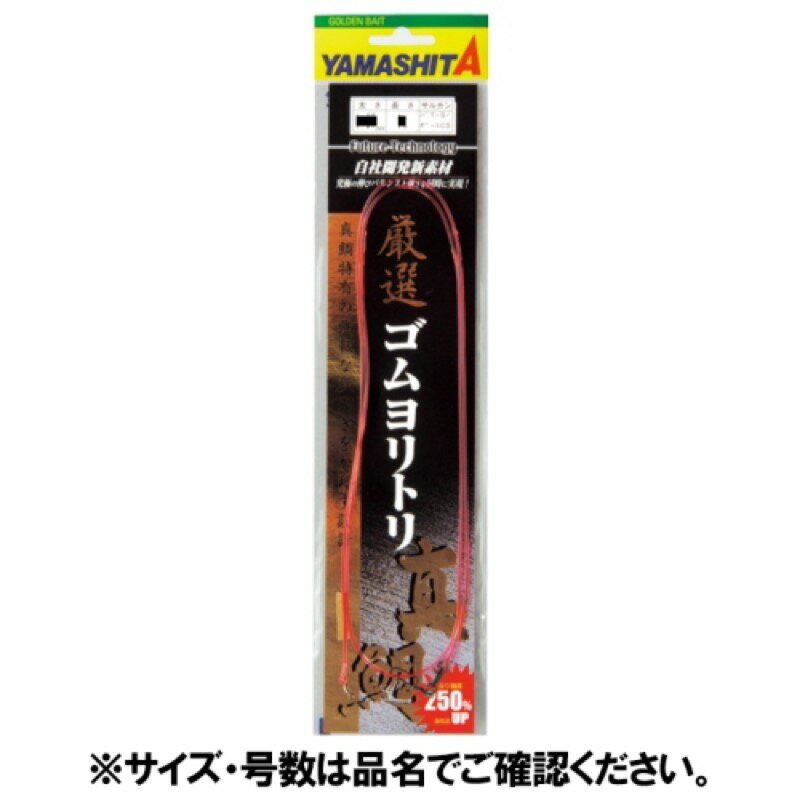 樂天商城 - ヤマリア(YAMARIA) 厳選ゴムヨリトリ真鯛 1.5mm×50cm メール便