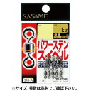 ささめ針(SASAME) パワーステンスイベル 210-A 2号 7個入 メール便